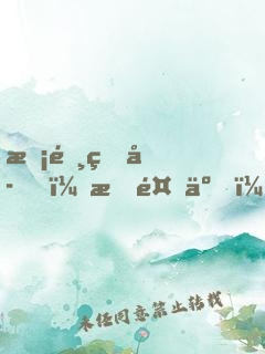 校霸王子，我餓了！